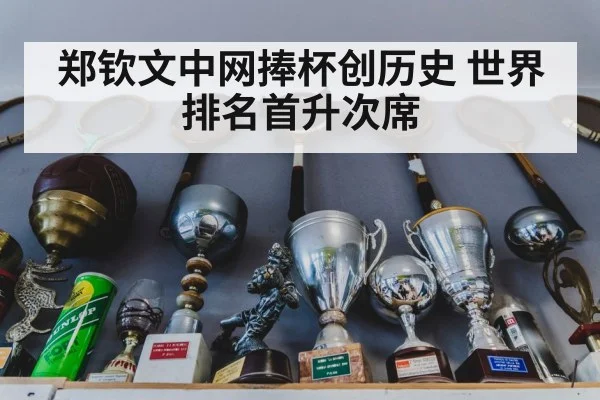 Chinese tennis player trophy